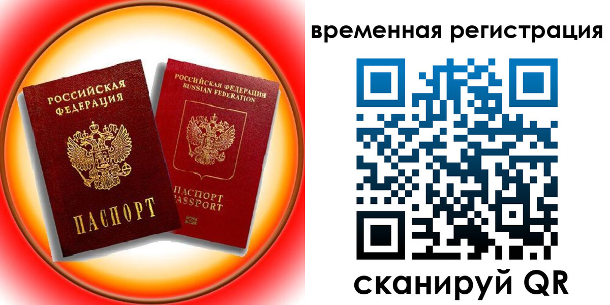 временная регистрация собственник в Краснодаре