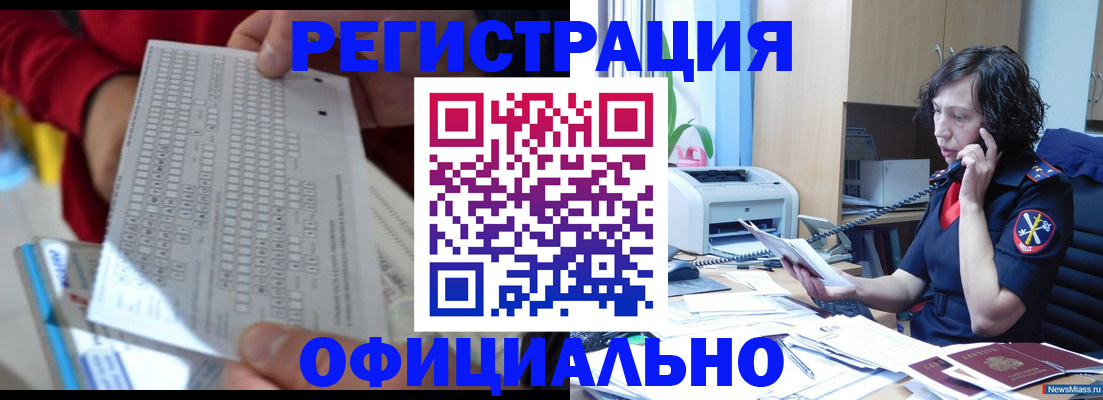 купить прописку в Краснодаре