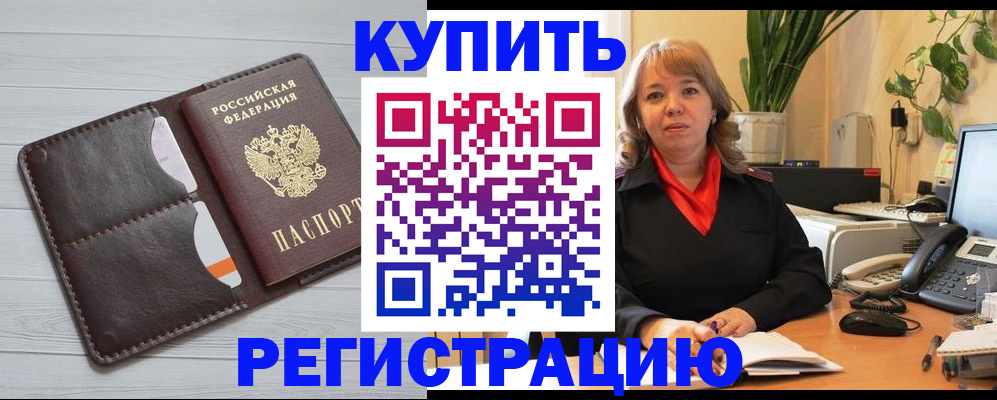 прописка законно в Краснодаре