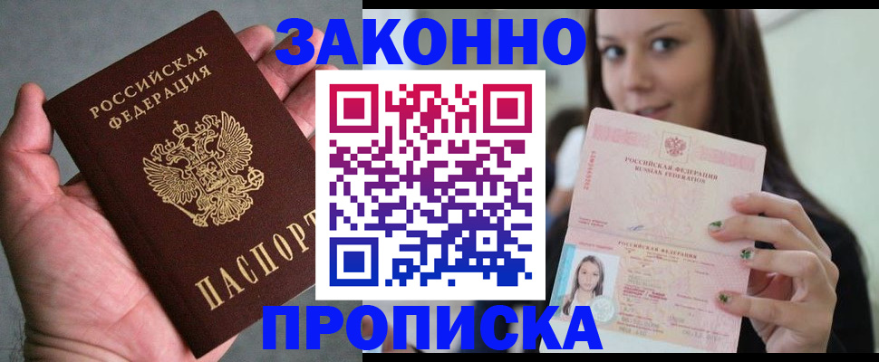 временная регистрация законно в Краснодаре