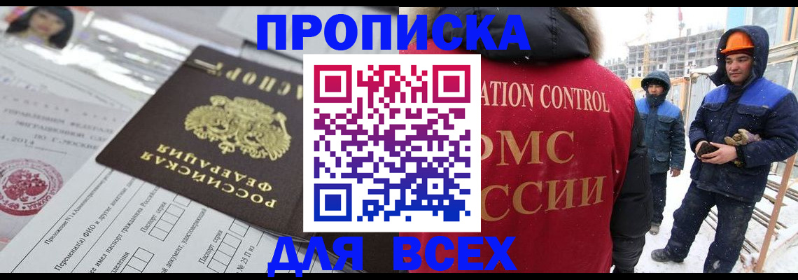 временная регистрация в Краснодаре