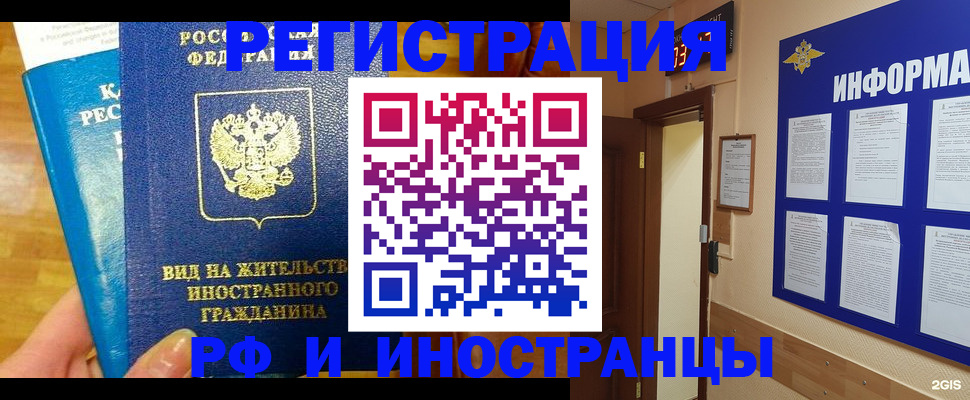 прописка штамп в Краснодаре